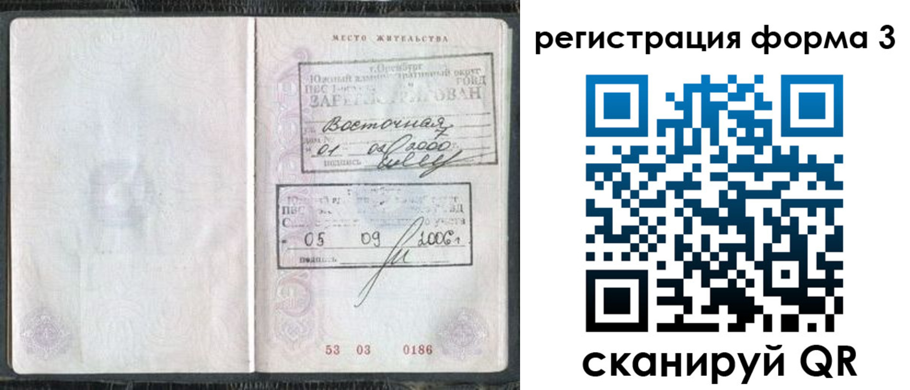 временная регистрация собственник в Салавате