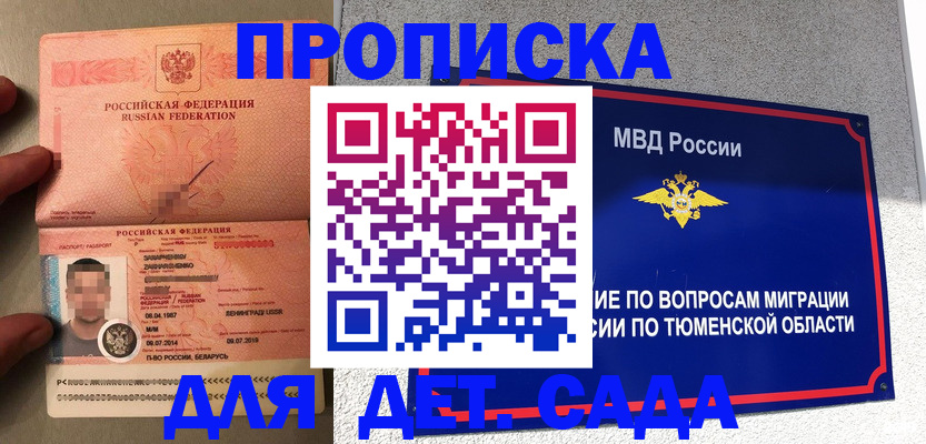 временная регистрация в квартире в Салавате