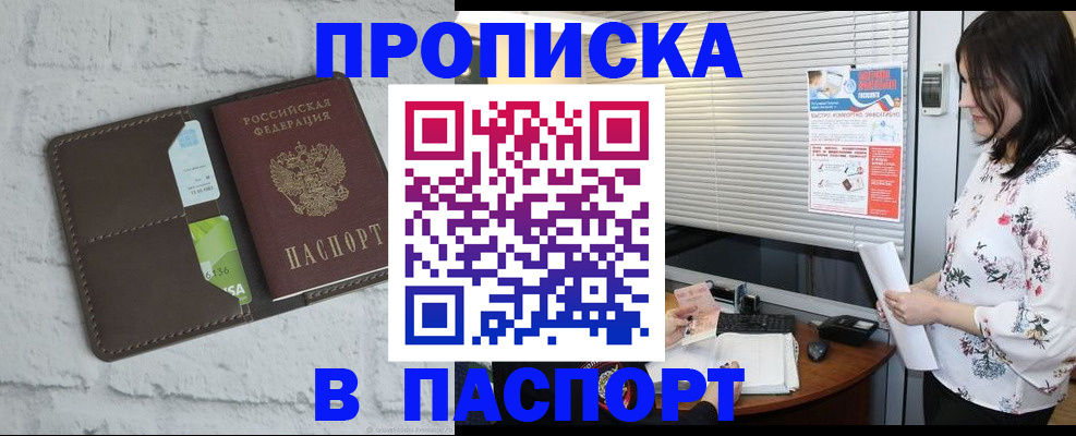 временная регистрация для всех в Салавате