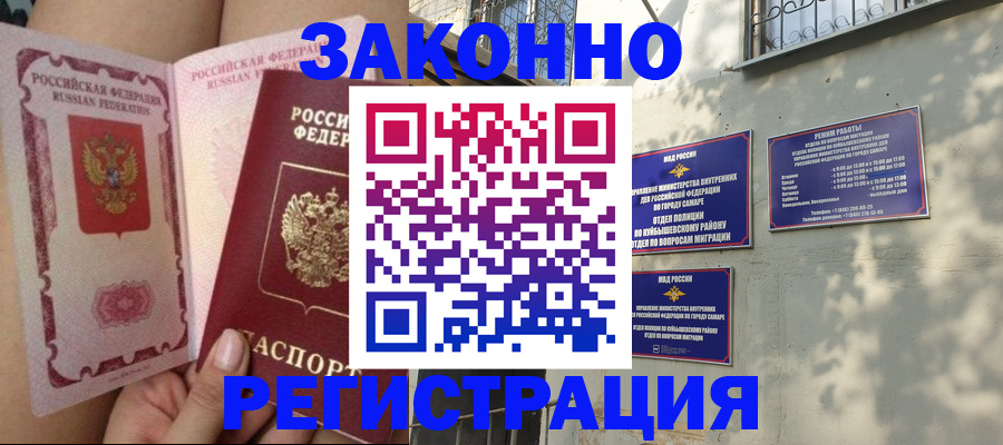 миграционный учет в Салавате